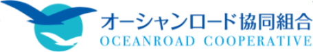 オーシャンロード協同組合
