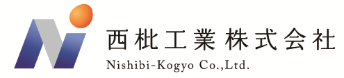 西枇工業株式会社