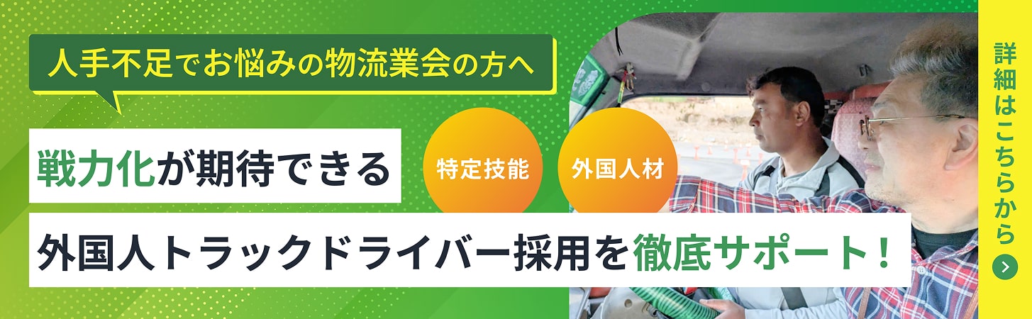 トラックを運転する外国人ドライバー